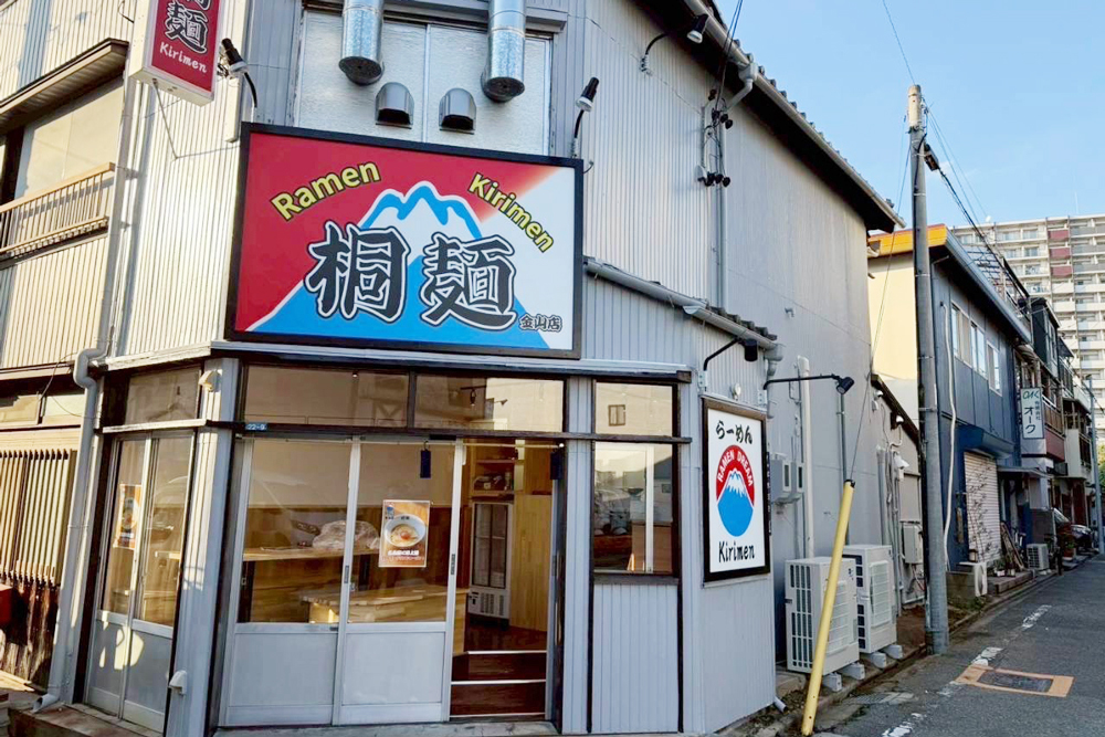 らーめん桐麺 金山店