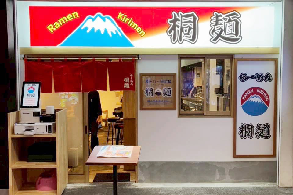 らーめん桐麺 梅田店