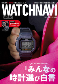 2023年2月22日発売「WATCH NAVI」
