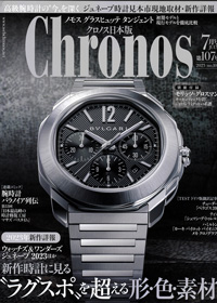 2023年6月3日発売「クロノス日本版」