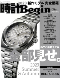 2023年6月8日発売「時計Begin」