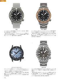 2023年6月8日発売「世界の腕時計」