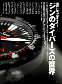 2023年7月16日発売「モノ・マガジン」