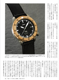 2023年9月8日発売「世界の腕時計」