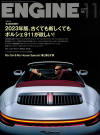2023年9月26日発売「ENGINE」