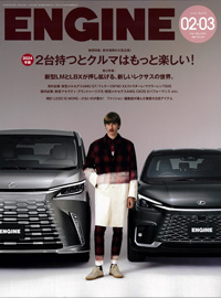 2023年12月26日発売「ENGINE」