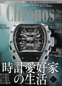 2024年2月2日発売「クロノス日本版」