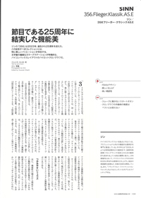 2024年2月2日発売「クロノス日本版」