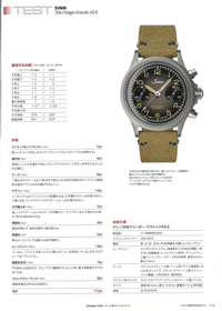 2024年2月2日発売「クロノス日本版」