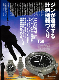 2024年2月2日発売「モノ・マガジン」