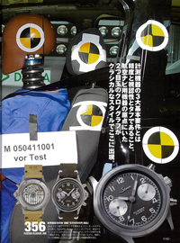 2024年2月2日発売「モノ・マガジン」