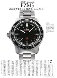 2024年4月3日発売「クロノス日本版」