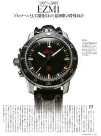 2024年4月3日発売「クロノス日本版」