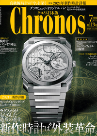 2024年6月3日発売「クロノス日本版」