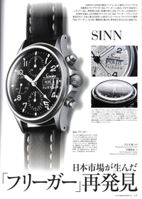 2024年6月3日発売「クロノス日本版」