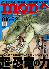 2024年8月2日発売「モノ・マガジン」