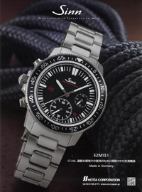 2024年9月10日発売「世界の腕時計」