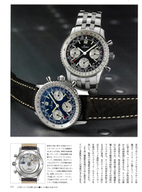 2024年9月10日発売「世界の腕時計」