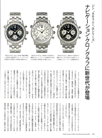 2024年9月10日発売「世界の腕時計」