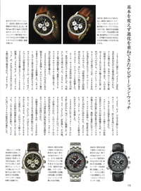 2024年9月10日発売「世界の腕時計」