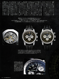 2024年10月4日発売「クロノス日本版」