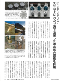 2025年9月8日発売「世界の腕時計」