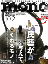 2025年9月16日発売「モノ・マガジン」