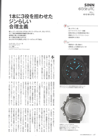 2025年12月5日発売「クロノス日本版」