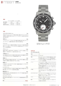 2025年12月5日発売「クロノス日本版」