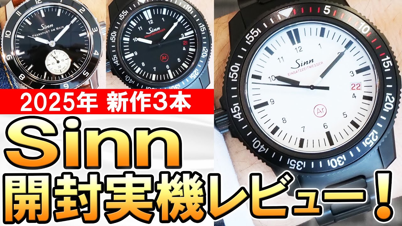 YouTube「ウォッチ情熱応援団／2025年新作時計」